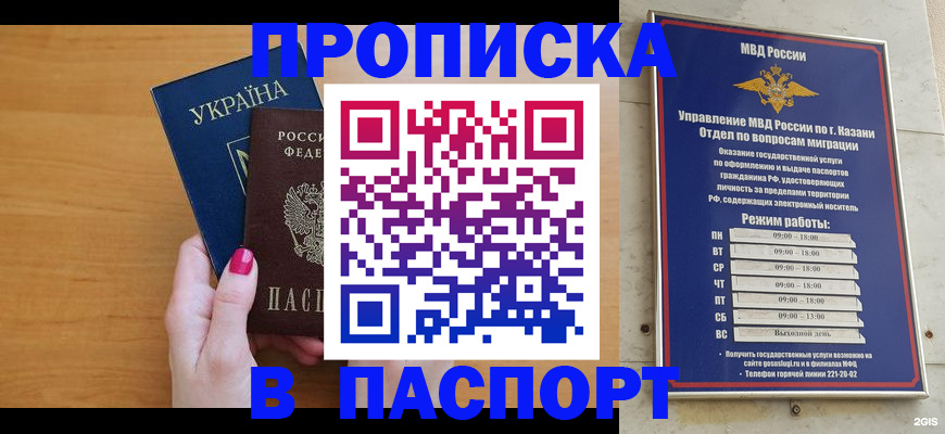 прописка для кредита в Луге